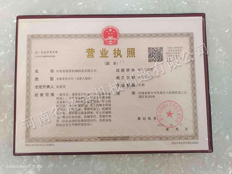 營(yíng)業(yè)執(zhí)照